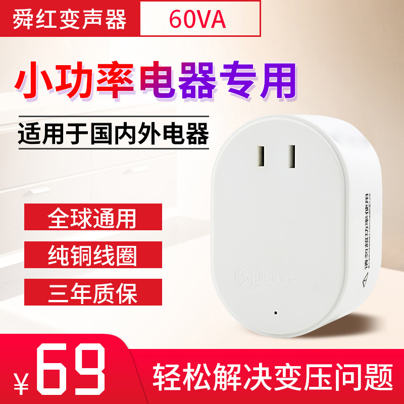 220V转110V变压器110V转220V美国日本电压 电源转换器插座舜红60W