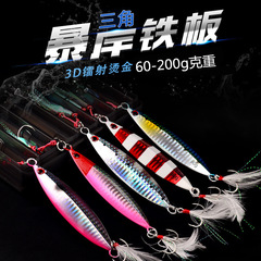 Xiao Yang Slow Rolling Iron Plate Lure Glow-in-the-Dark Laser 60g to 200g Deep Sea Mackerel Tuna Boat Fishing Hairtail