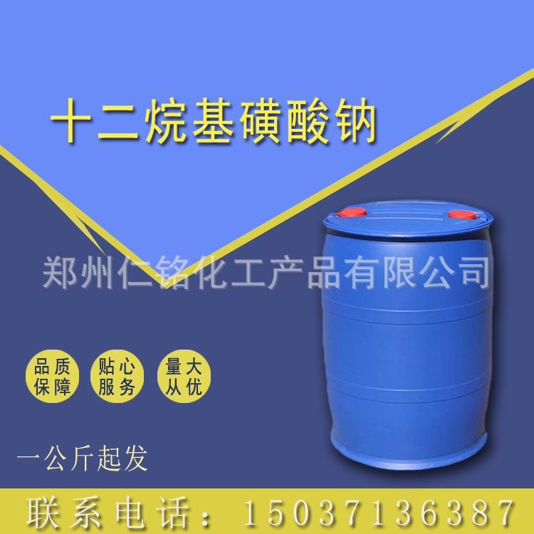 现货零售 洗涤原料液体十二烷基磺酸钠30%洗涤 去污剂表面活性剂
