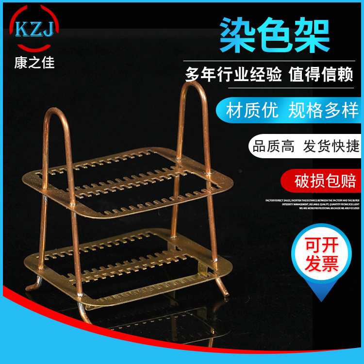 铜染色架30片铜载玻片架染色玻片架装实验室科研用实验室专用