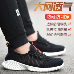 Lightweight large hole safety shoes for summer, breathable, anti-punching, anti-piercing, work safety shoes, construction anti-slip, wear-resistant safety shoes