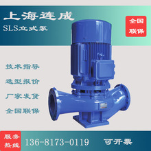上海连成集团SLS150-315立式管道增压泵稳压泵变频空调循环泵
