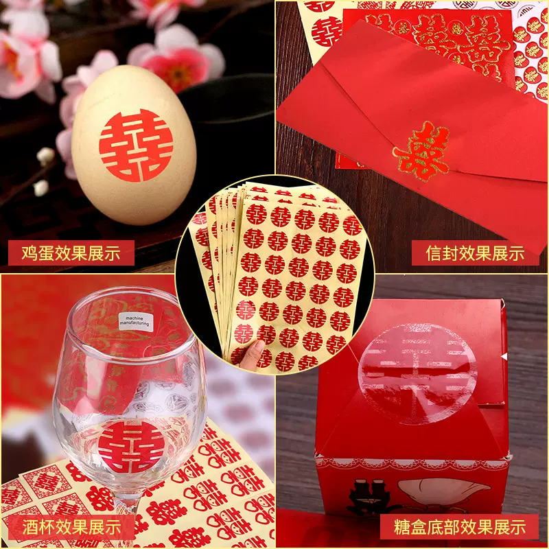 小喜字杯贴喜庆结婚信封不干胶封口贴纸鸡蛋喜贴批发双喜窗花烫金