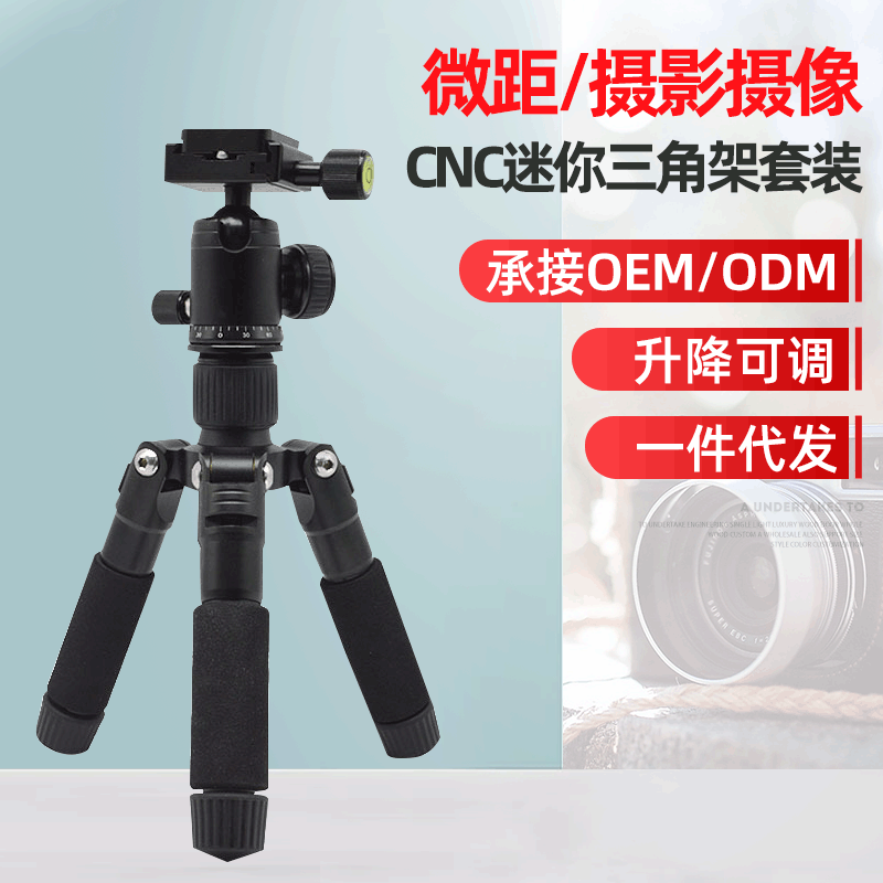 Multifunctional Desktop Mini Tripod Live Broadcast Bracket Slr Camera Mobile Phone Direct Shooting Travel Tripod Gimbal