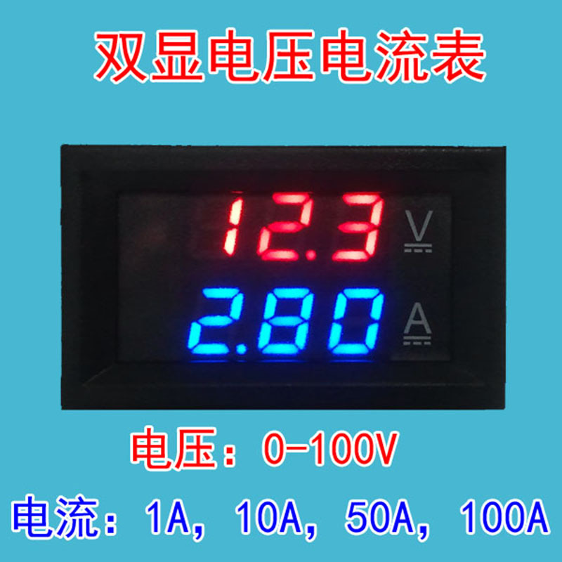 DC0-100V1A 10A 50A 100A LED直流双显示数字电流电压表 数字表头