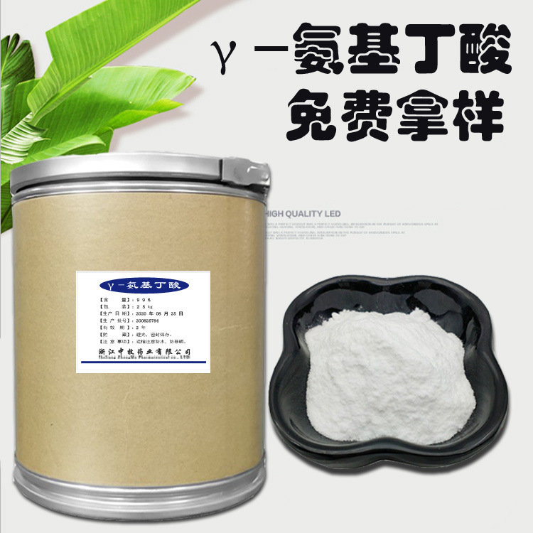 伽马/γ-氨基丁酸 食品级  γ-氨基丁酸