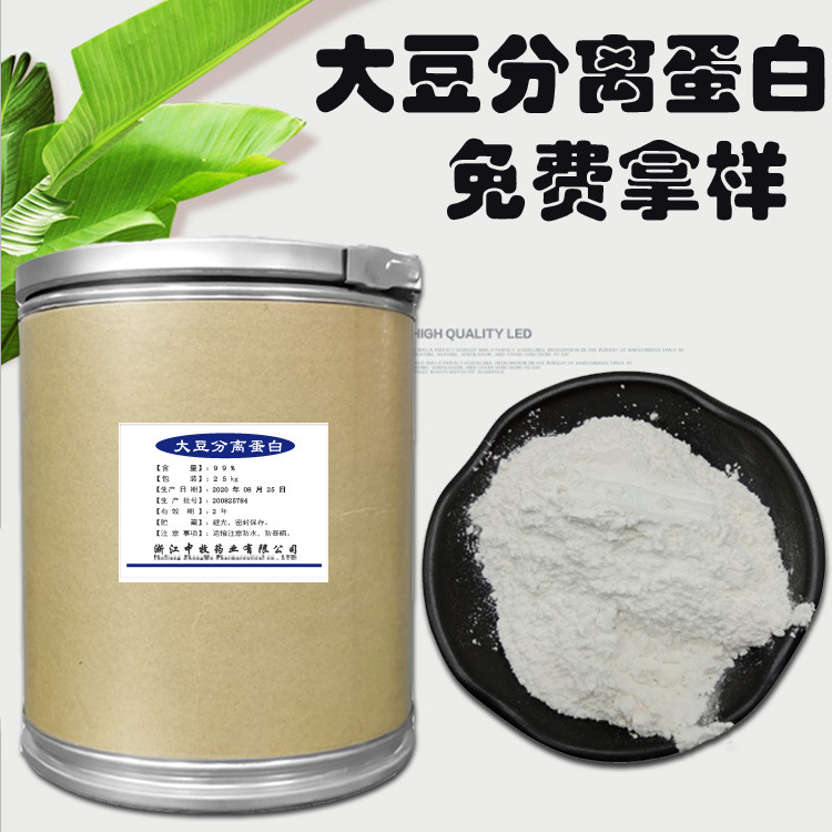 大豆分离蛋白 分散型凝胶型食品级 乳制品肉制品 大豆分离蛋白