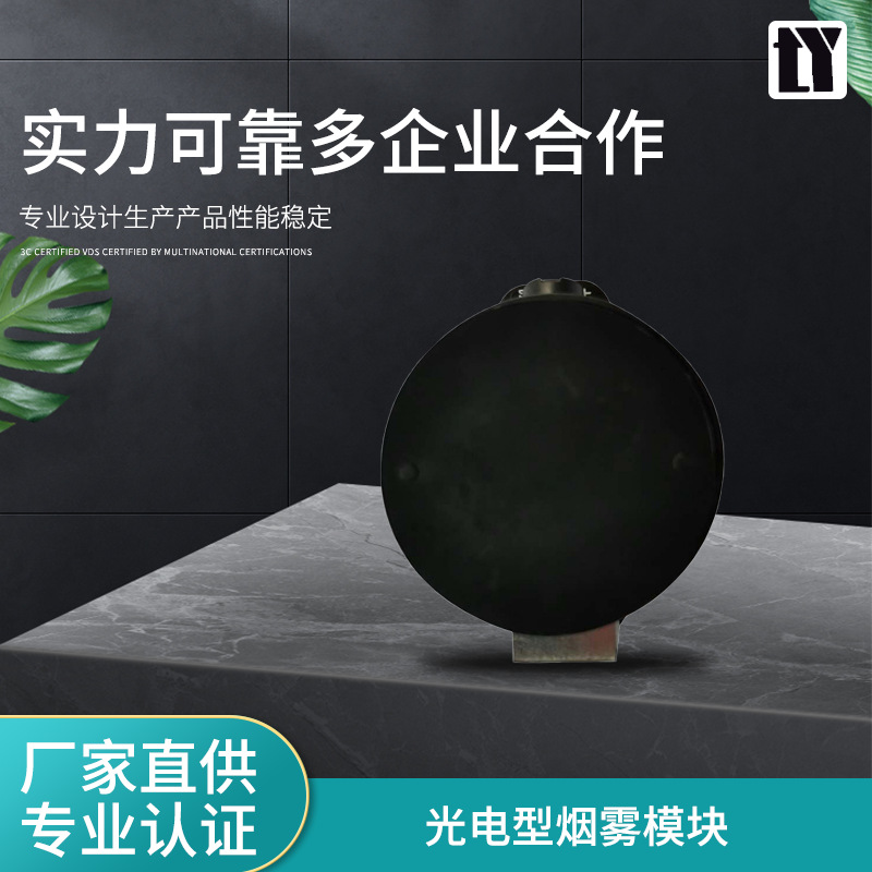 厂家供应 光电型烟雾传感器模块 烟雾检测器模块