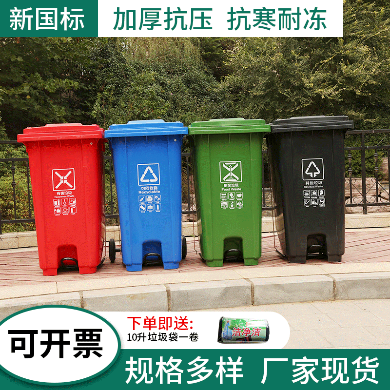 Outdoor 240L Sanitation Pedal Trash Large Plastic Classification Property Household Commercial Park Community with Lid