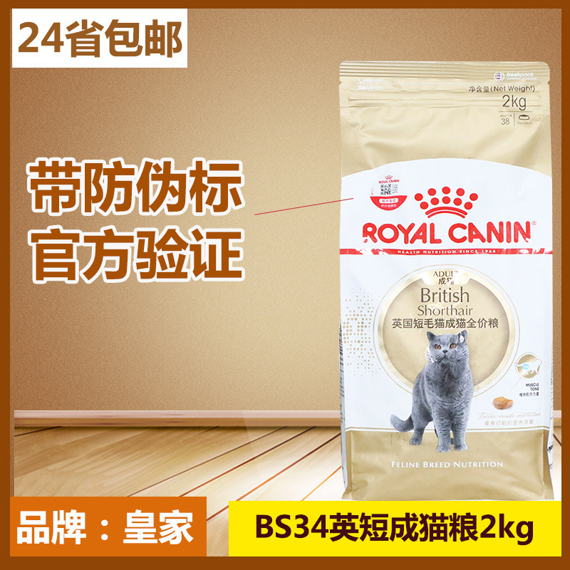 Huang/Jia BS34 cat food British short-haired cat full price cat food 2kg over 1 year old short cat food Huang/Jia BS34 cat food British short-haired cat full price cat food 2kg over 1 year old short cat food