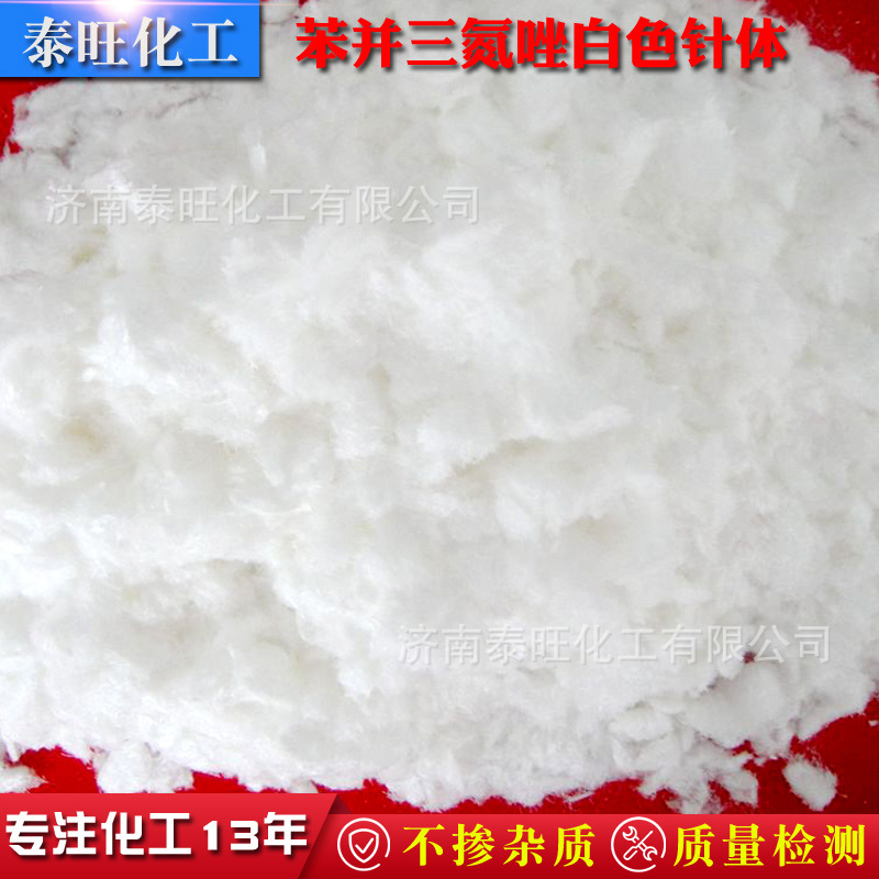 山东经销商现货1，2，3苯骈三氮唑 针状BTA 阻垢缓蚀剂苯并三氮唑