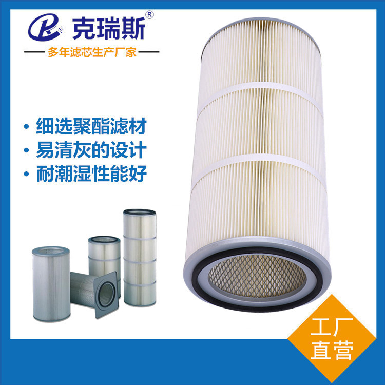 克瑞斯过滤 喷涂车间用粉末滤筒车间除尘器滤筒滤芯