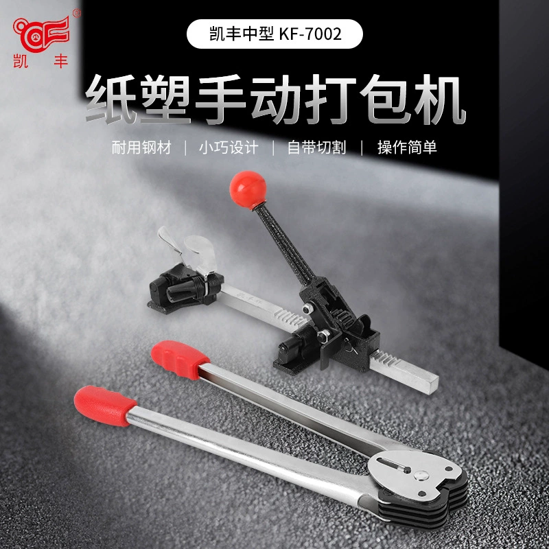Kaifeng бренд средней ручной упаковочной машины Макулатура упаковочная машина 12-16 мм упаковочная машина