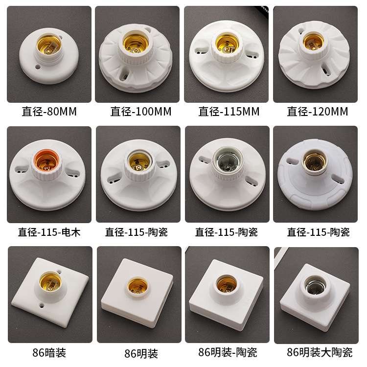 明装E27螺口灯头灯座 86形耐高温罗口 80/120/115mm圆型陶瓷灯座