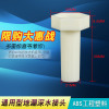 Basin Washing Machine Lower Water Rensy Slip -resistant Three -Chao Caps Connect Connect Plastic Connection Double Drivers