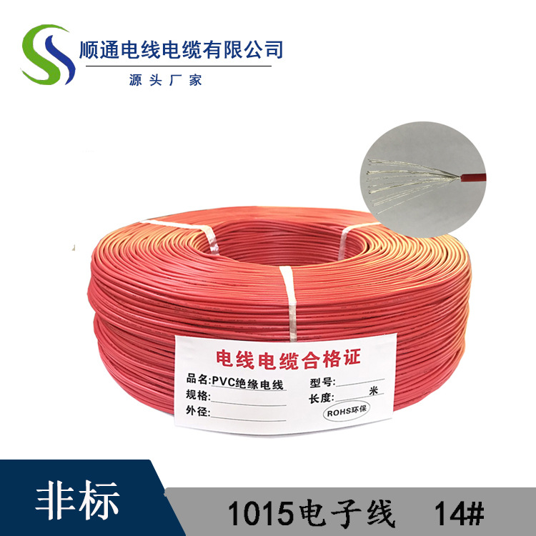 电子线UL1015 14awg 41支0.25 2.5平方电线 电源线 逆变器线材