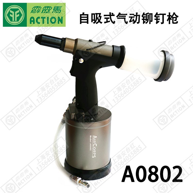 原装霹雳马A0802 自吸式气动拉铆枪 适用各种铆钉 工业级