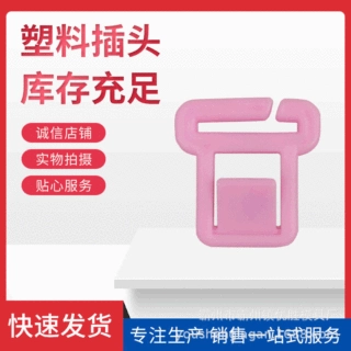箱包配件塑料插头黑色粉色开口塑料夹书包背包替换插头厂家批发