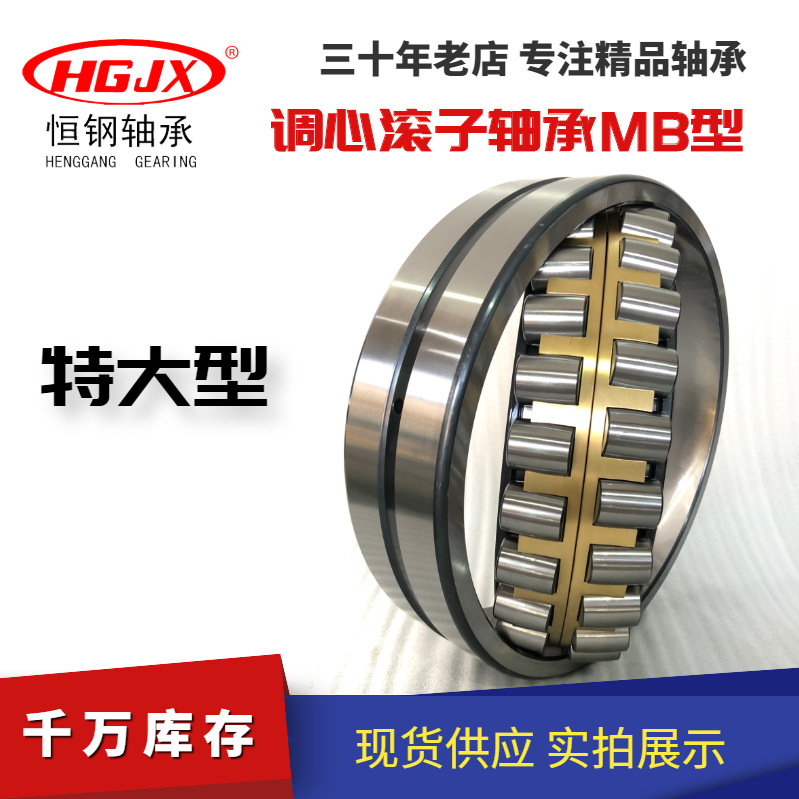 瓦房店轴承 振动筛使用230/630MB 调心滚子轴承 大轴承630*920*80