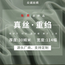 重磅真丝面料30姆米114幅100桑蚕丝阔腿裤纯真丝衬衫丝绸双绉布