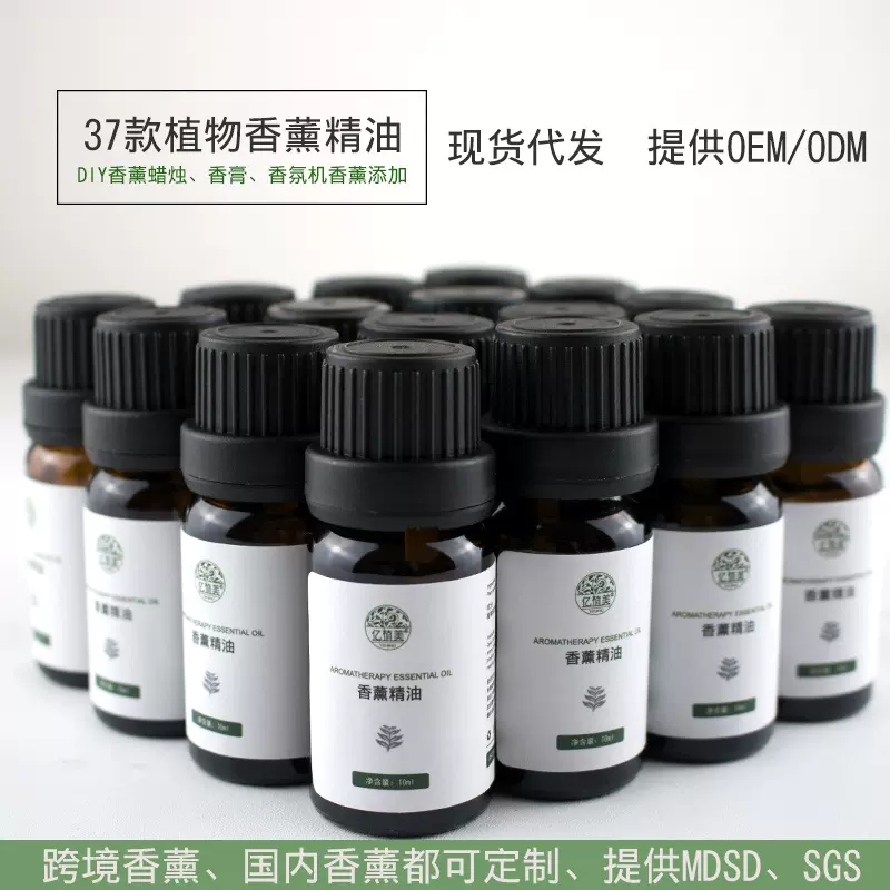 DIy香薰精油蜡烛专用香氛机精油水晶石熏香油家用卧室薰衣草植物