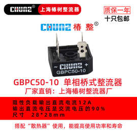 【椿整】整流桥 桥式桥堆整流器 GBPC10A25A50A35-10整流全桥