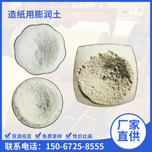 现货批发造纸用膨润土 复合皂土 造纸助留助滤剂 可拿样 厂家供应
