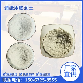 膨润土;硅酸镁;耐火防火材料