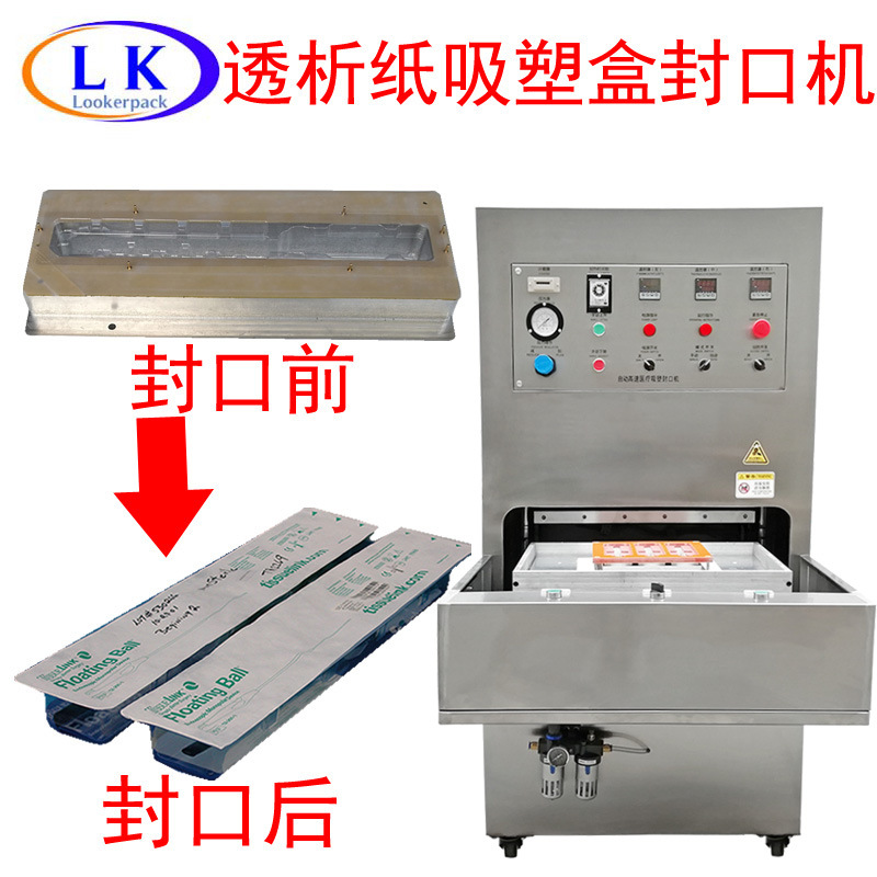 针筒一次性导尿管透析纸包装封口机特卫强吸塑封口机热合机包装机