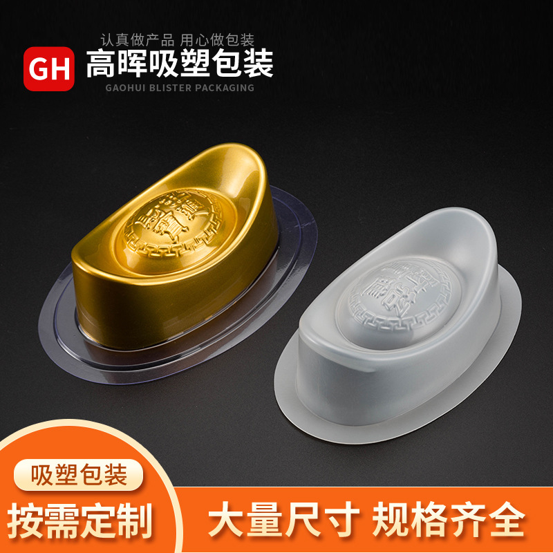 厂家批发食品吸塑内托包装盒金色元宝型食品塑料包装吸塑内托盒