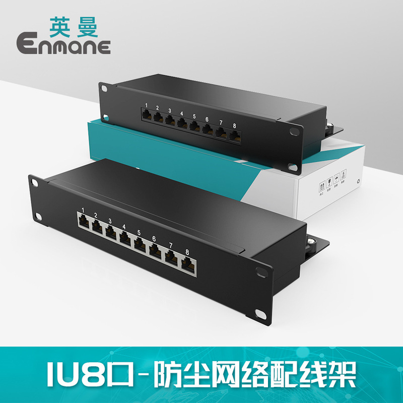Inman 8-port Super 5-class super 6-class shielding distribution frame small household weak current box cabinet with ear Patch panel