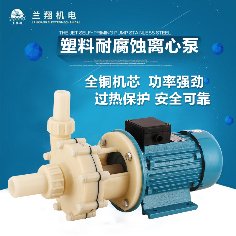 FS型塑料耐腐蚀离心泵硫酸盐酸化工防腐泵铜线电机耐酸泵高效化工