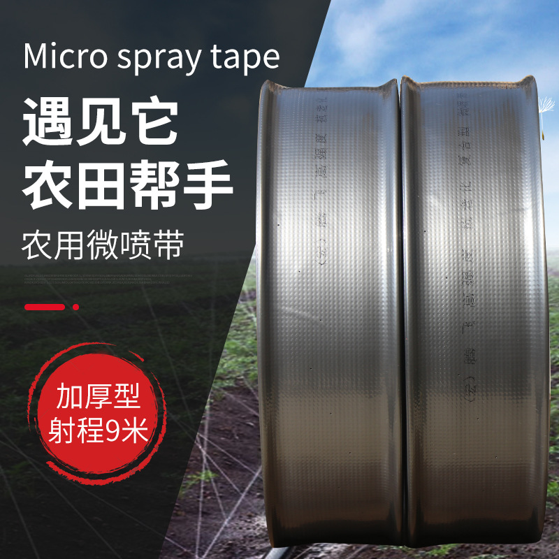 滴灌微喷带农用多尺寸喷淋水带喷灌塑料雾化软水管厂家供应pe管