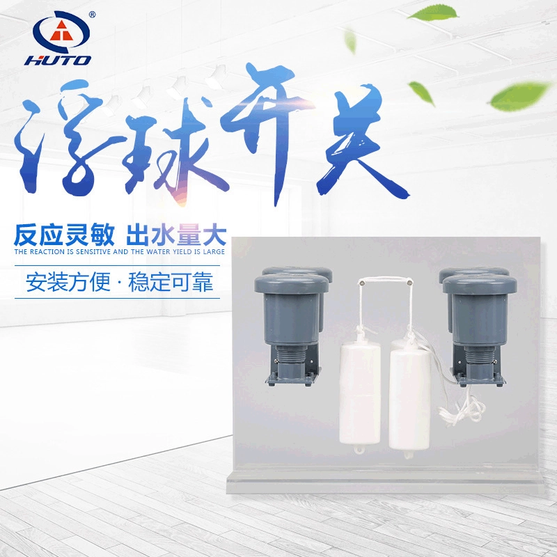 Оптовая продажа, подвесной полностью автоматический контроллер уровня подачи воды HT-80AB, поплавковый контроллер, переключатель уровня воды, водяная башня