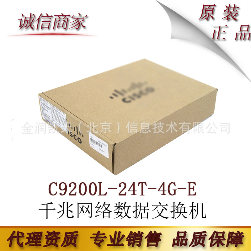 cis思co科 C9200L-24T-4G-E 千兆24口千兆光口二层企业级交换机