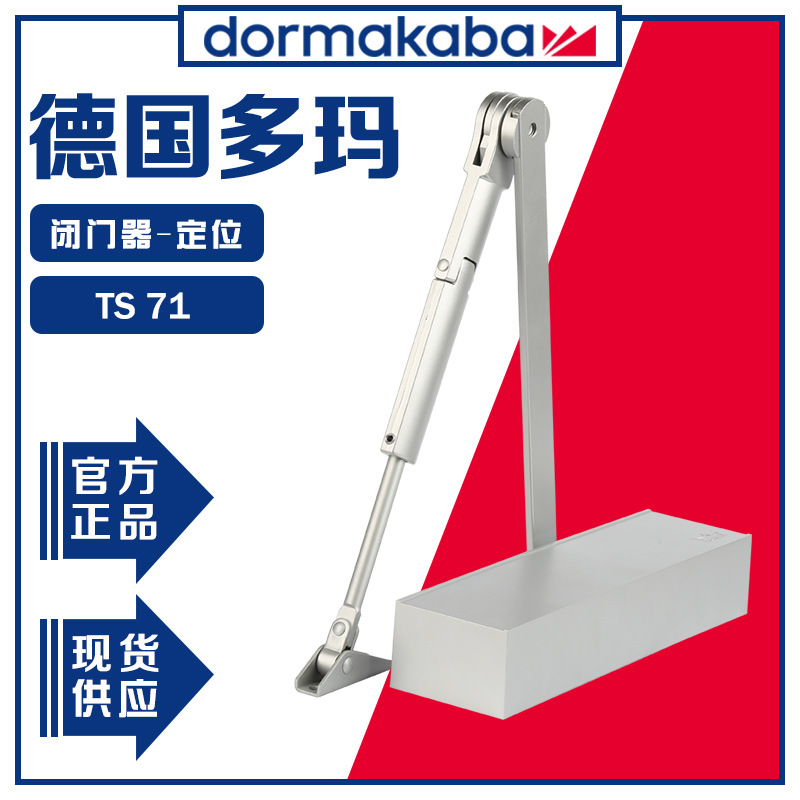 供应批发多玛闭门器液压71带定位自动关门器闭合器防火简易