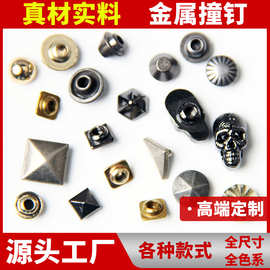 源头厂家定制合金撞钉 牛仔裤袋口钉 时装包包装饰撞钉金属铆钉