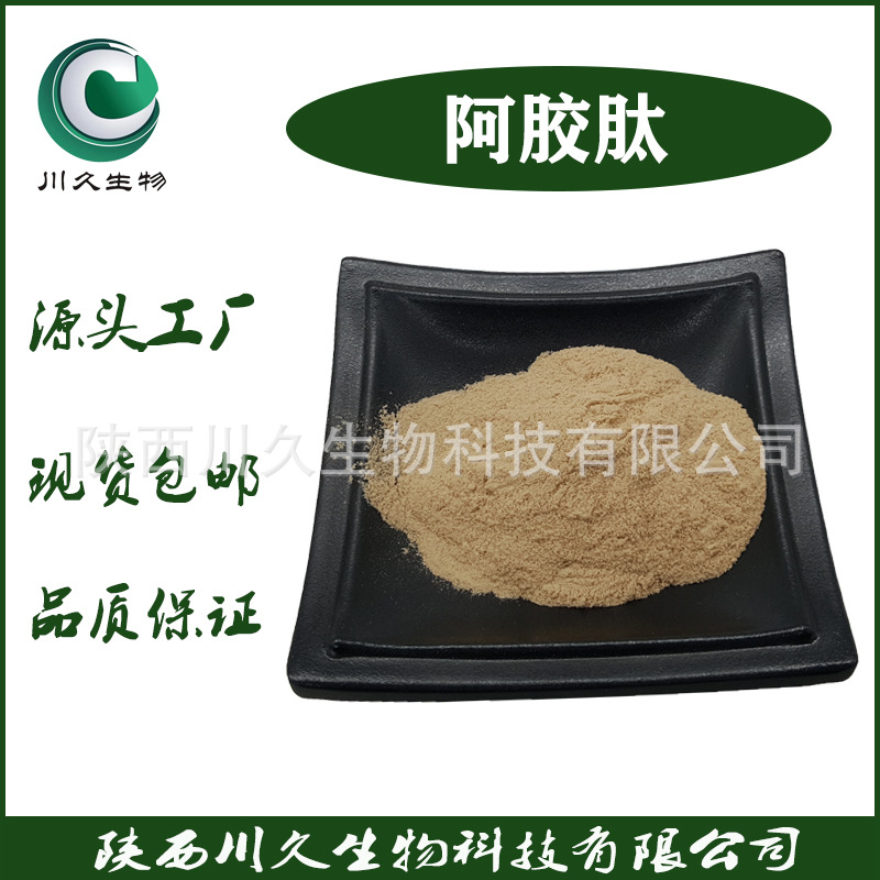 现货阿胶肽 川久生物 供应阿胶低聚肽 阿胶小分子肽 阿胶提取物