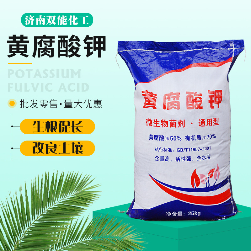 生化黄腐酸钾黄腐酸糖蜜粉生物肥料喷施 滴灌生化速溶肥黄腐酸钾