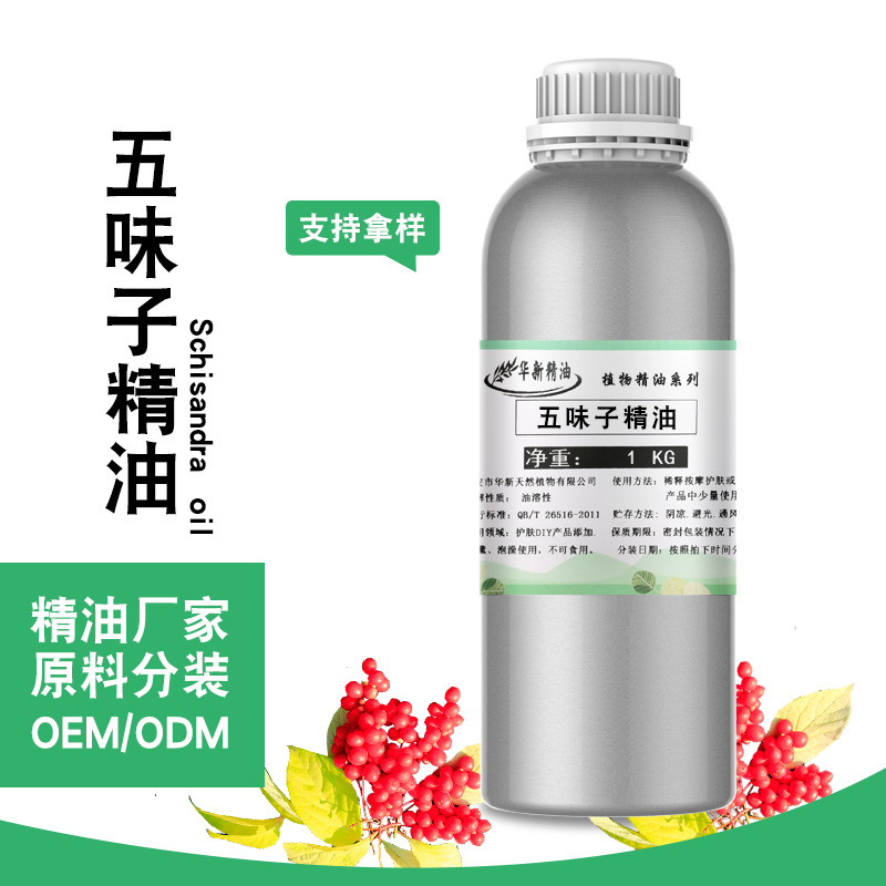 五味子油1000ML