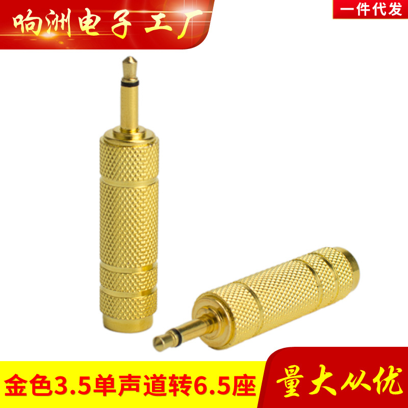 镀金音频转接头 3.5转6.5麦克风转换头 耳机转话筒公对母音频头