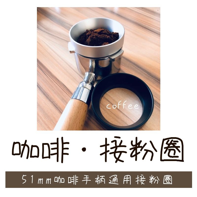 Alimentador de polvo de café anti-mosca en polvo anillo cuantitativo aleación de aluminio molinillo de frijol italiano anti-mosca en polvo universal 51/54/58