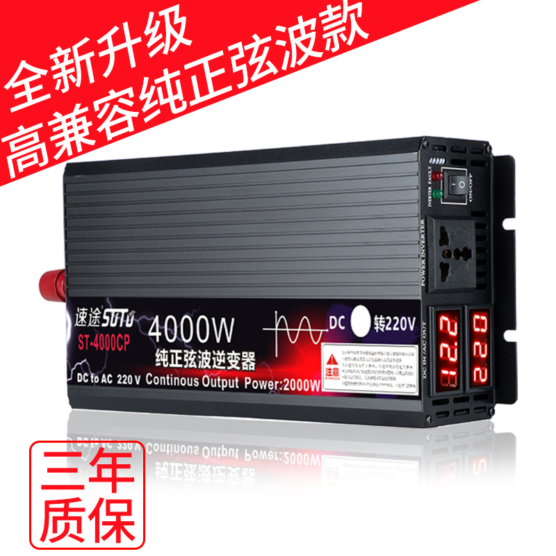 定制110V纯正弦波车载家用12V24V48V60V72V逆变器