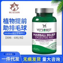 现货Vets Best/美国绿十字猫草片泌尿片化毛膏猫咪化毛球200g