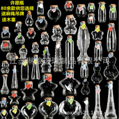 包郵便創意木栓願い事瓶星空ガラス瓶星雲瓶虹瓶漂流瓶海洋瓶星瓶
