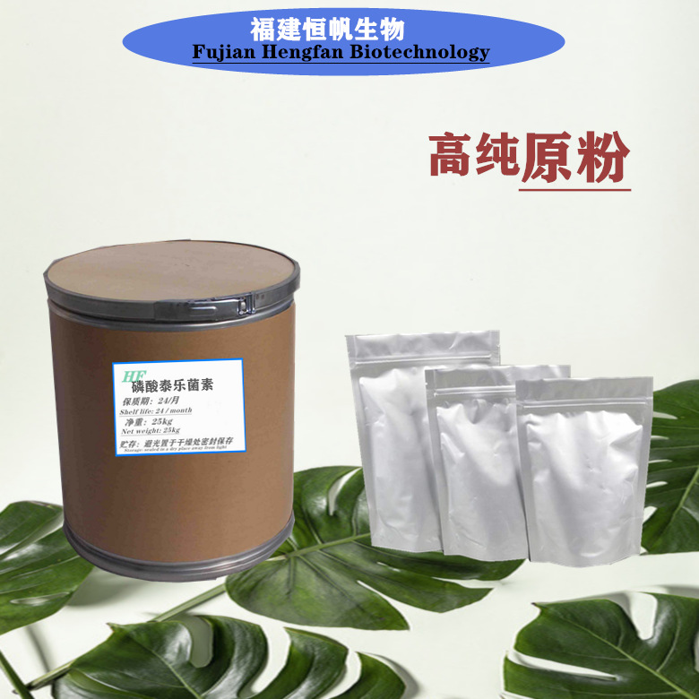 销售磷酸泰乐菌素纯度%95泰乐菌素水产养殖用料厂商1kg密封包装