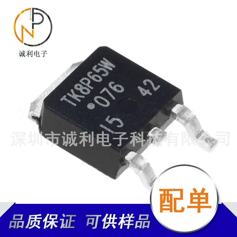 TK8P65W 8A650V封装TO-252原装P沟道液晶常用高压MOS管询价为准