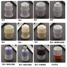 灯头、灯座;接线插座;转换插座