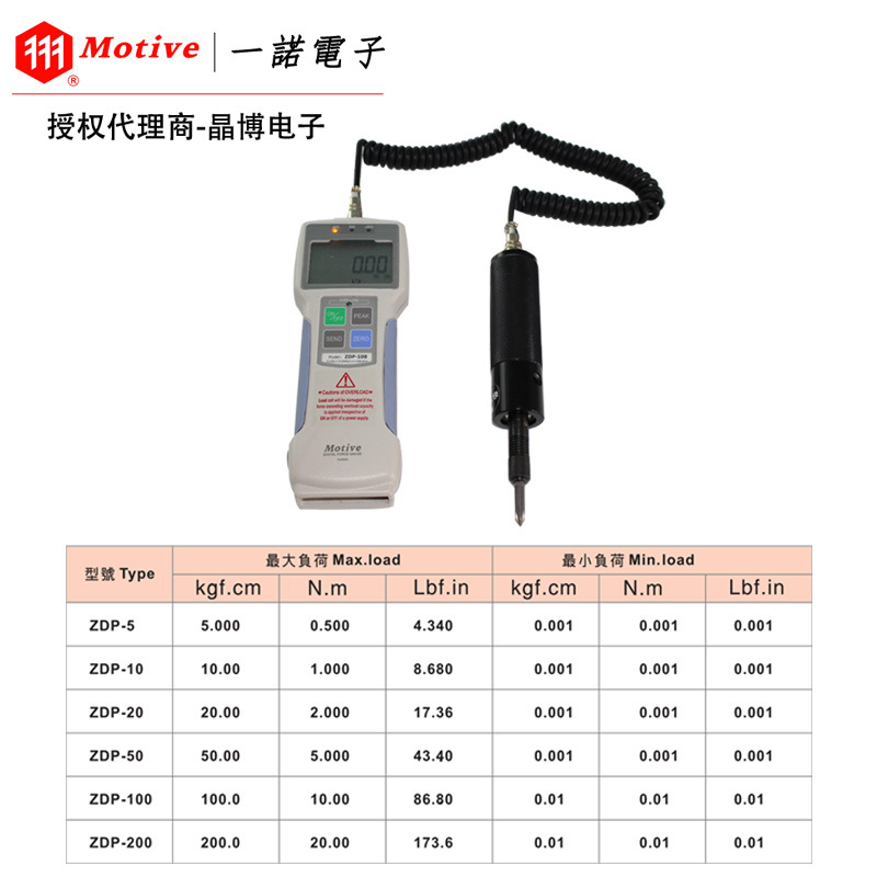 台湾一诺ZDP-50数字扭力螺丝刀ZDP-50扭力计