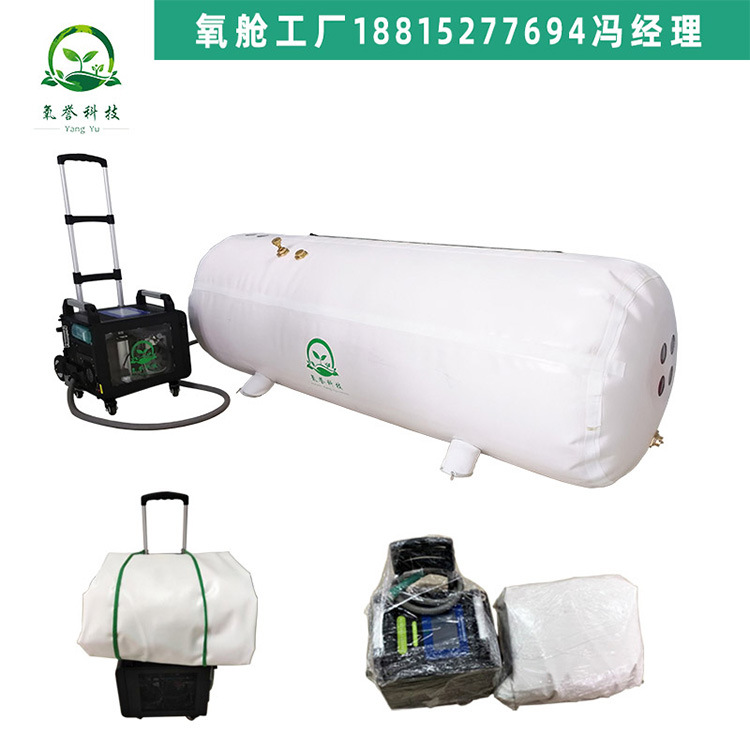 氧誉科技1.5ATA便携式微压氧舱 高海拔地区可用移动供氧设备